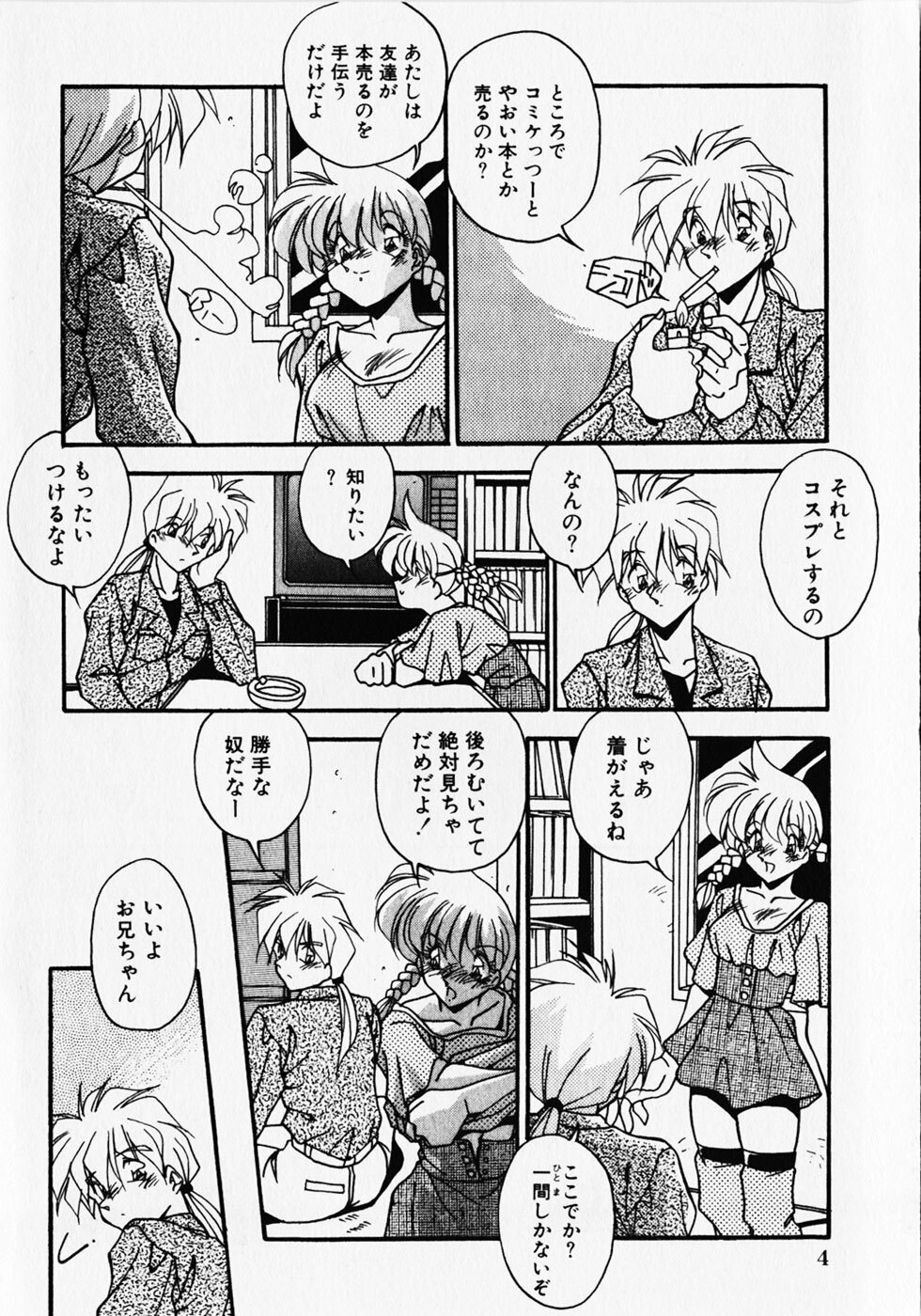 [Hindenburg] Kuse ni Nacchau page 7 full