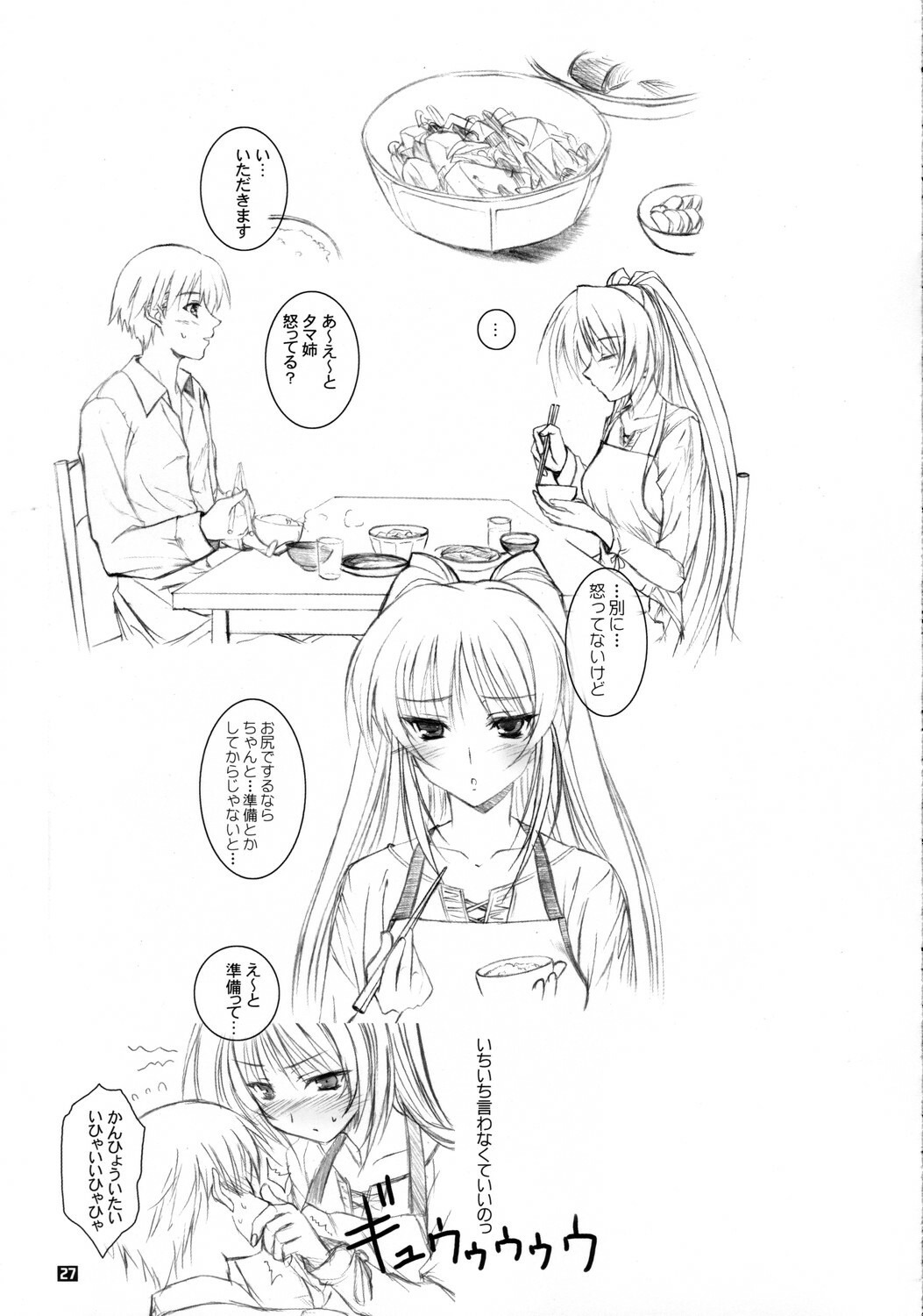 (C68) [Kemokomoya (Komori Kei)] Tama-nee no Nikujaga (ToHeart2) page 26 full