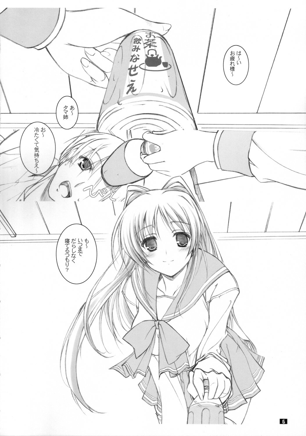 (C68) [Kemokomoya (Komori Kei)] Tama-nee no Nikujaga (ToHeart2) page 5 full