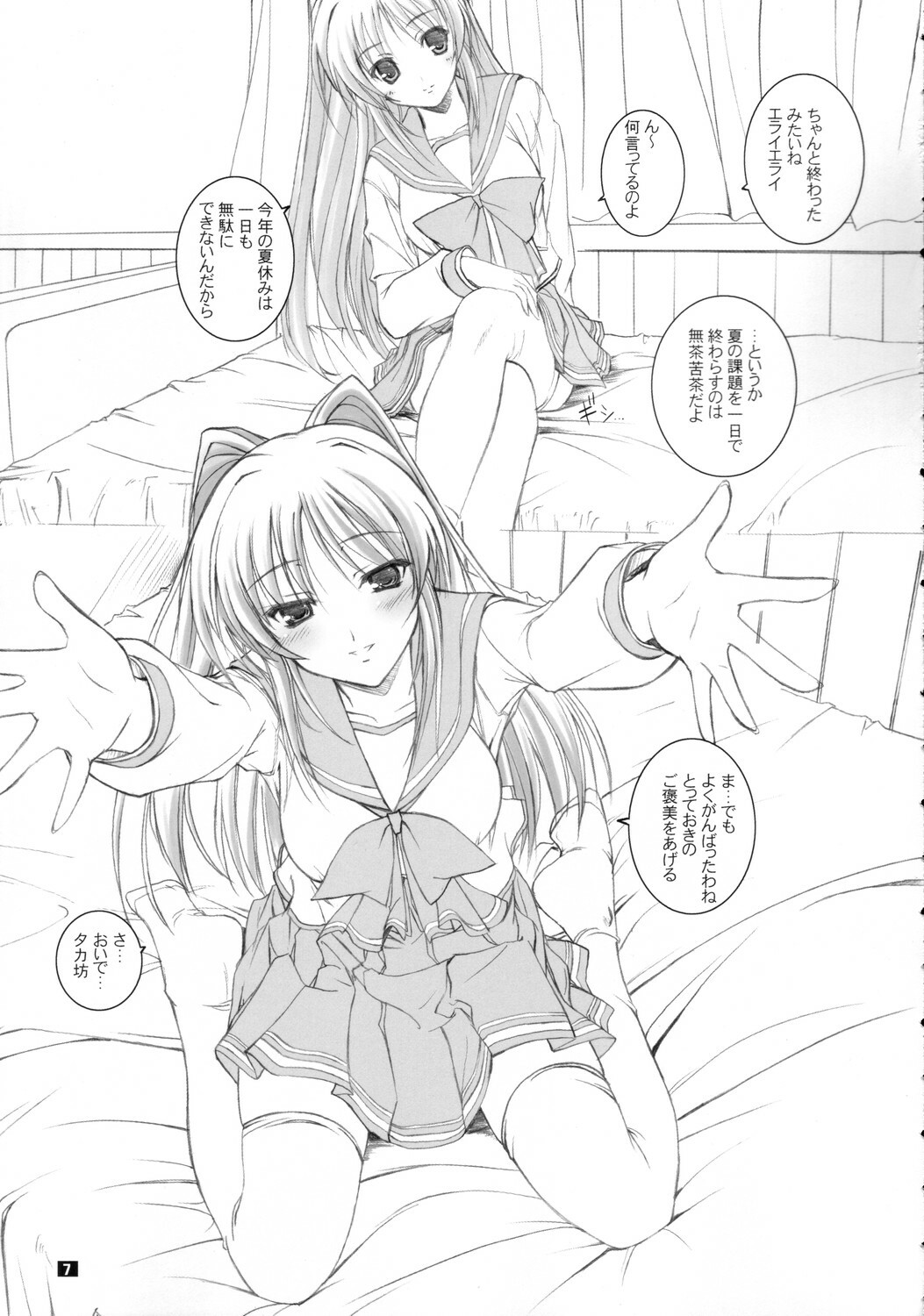 (C68) [Kemokomoya (Komori Kei)] Tama-nee no Nikujaga (ToHeart2) page 6 full