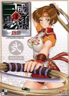 (C65) [U.R.C (Momoya Show-Neko)] In Sangoku Musou 2 (Dynasty Warriors) [English] [Doujin-World]