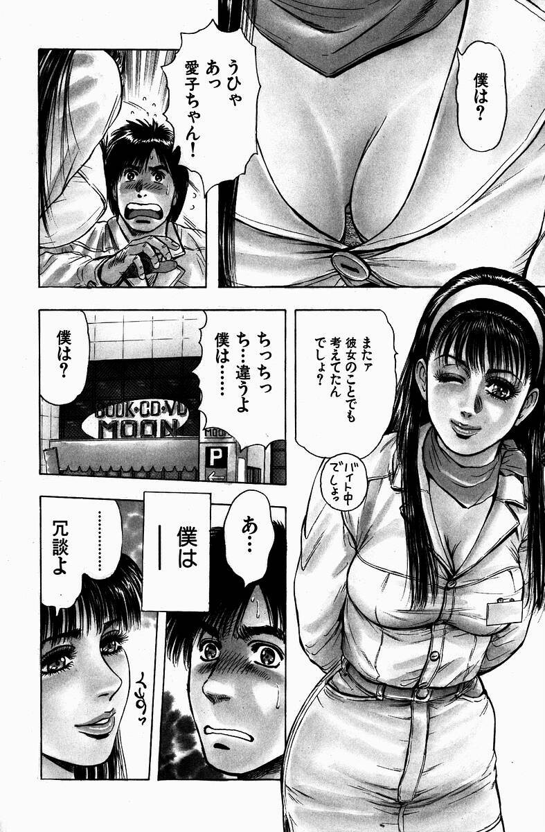 [Kashiyama Misato] Momoiro no Mitsuniku page 107 full