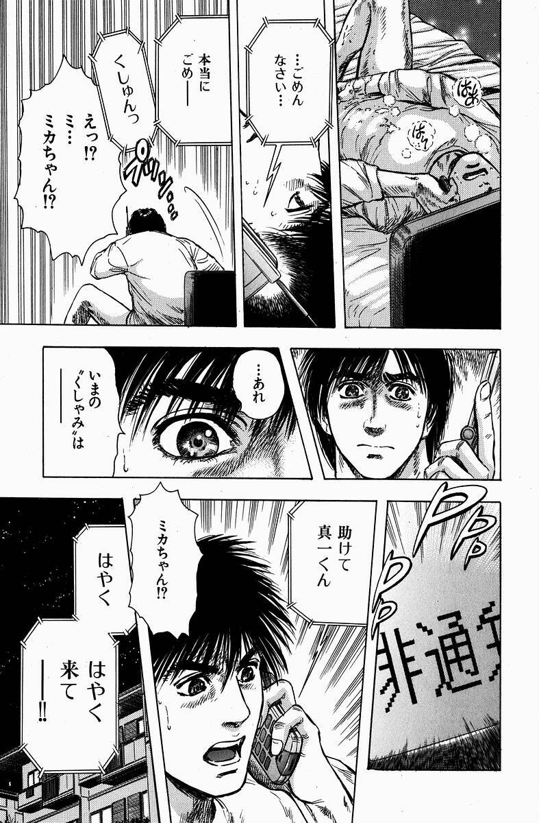[Kashiyama Misato] Momoiro no Mitsuniku page 110 full