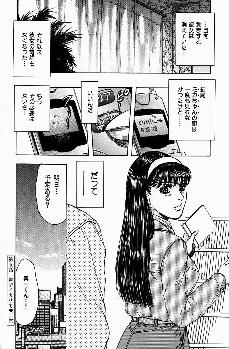 [Kashiyama Misato] Momoiro no Mitsuniku page 119 full