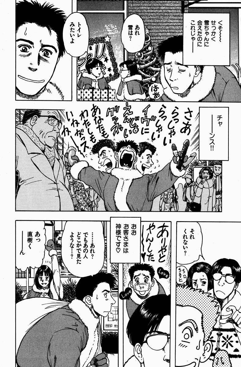 [Kashiyama Misato] Momoiro no Mitsuniku page 128 full