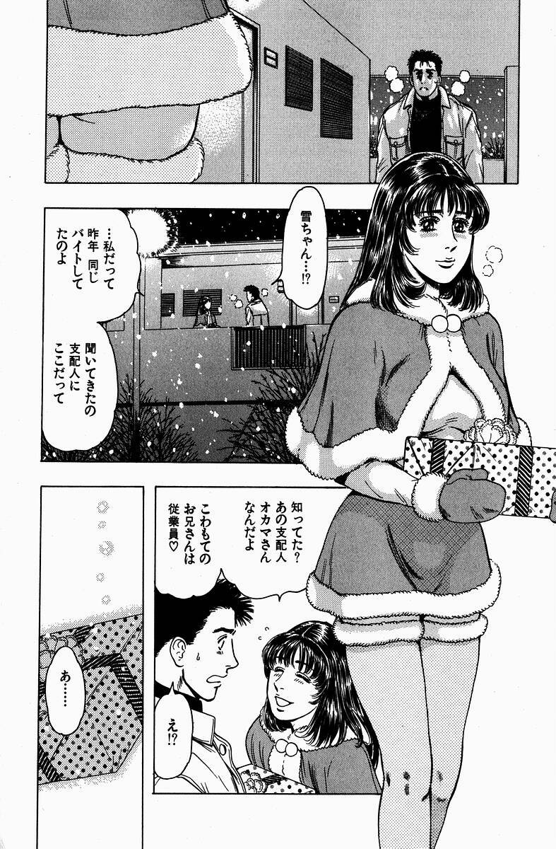 [Kashiyama Misato] Momoiro no Mitsuniku page 132 full