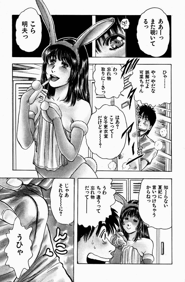 [Kashiyama Misato] Momoiro no Mitsuniku page 143 full