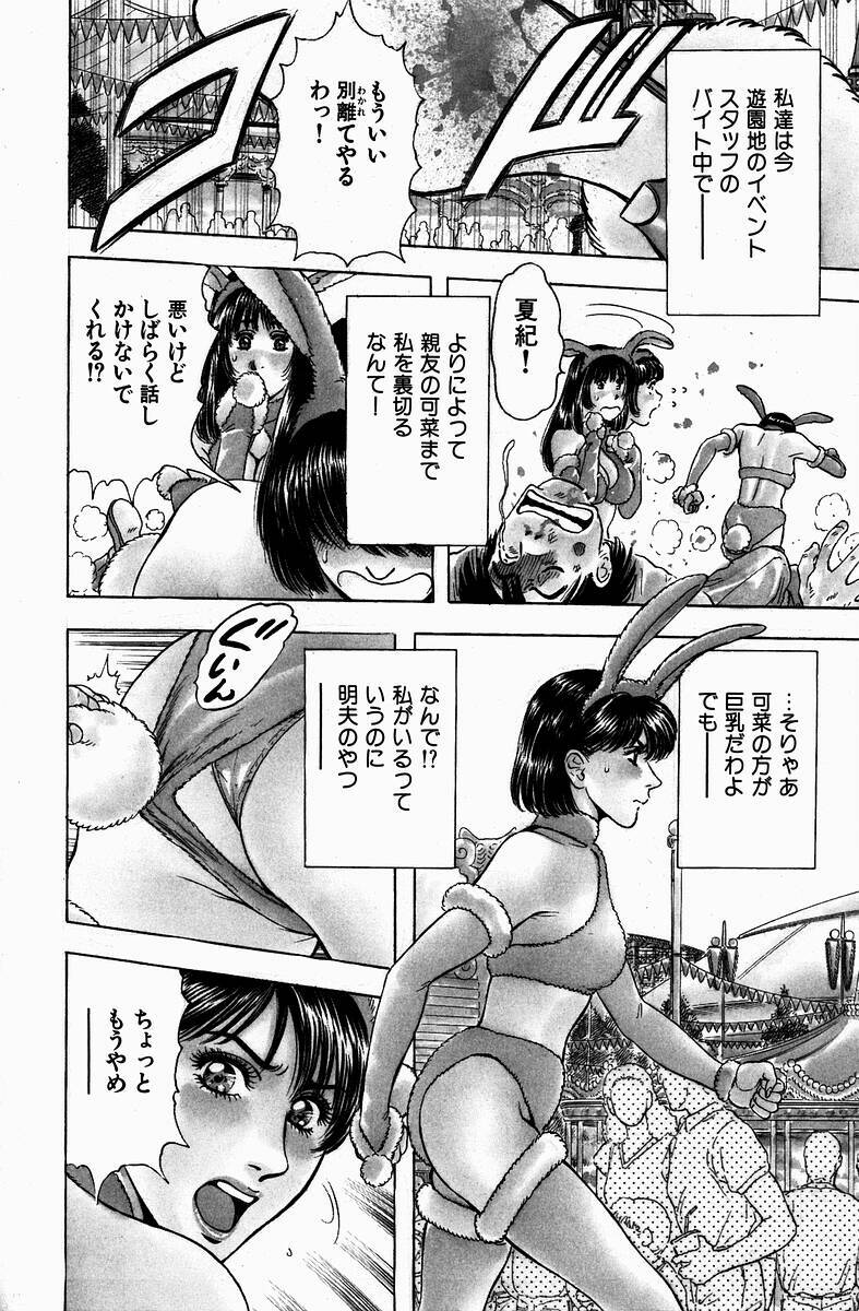 [Kashiyama Misato] Momoiro no Mitsuniku page 146 full