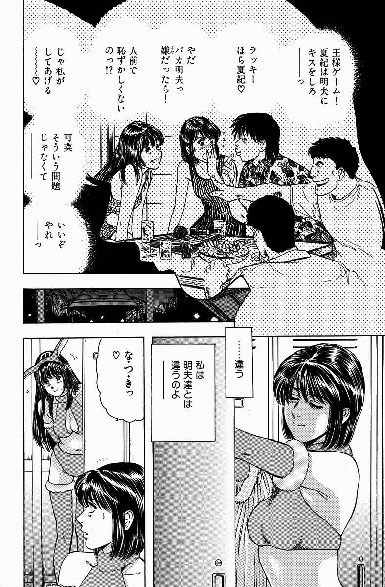 [Kashiyama Misato] Momoiro no Mitsuniku page 148 full