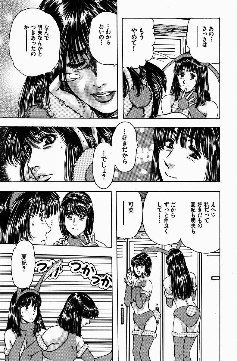 [Kashiyama Misato] Momoiro no Mitsuniku page 149 full