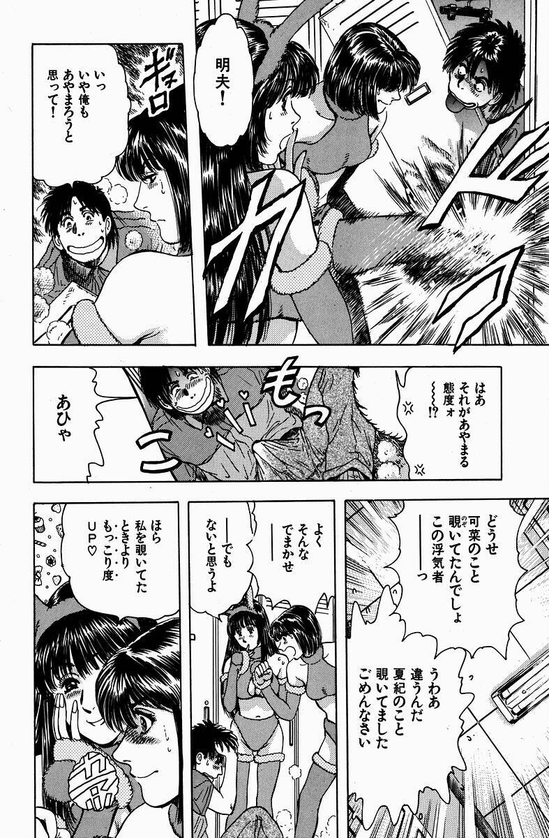 [Kashiyama Misato] Momoiro no Mitsuniku page 150 full