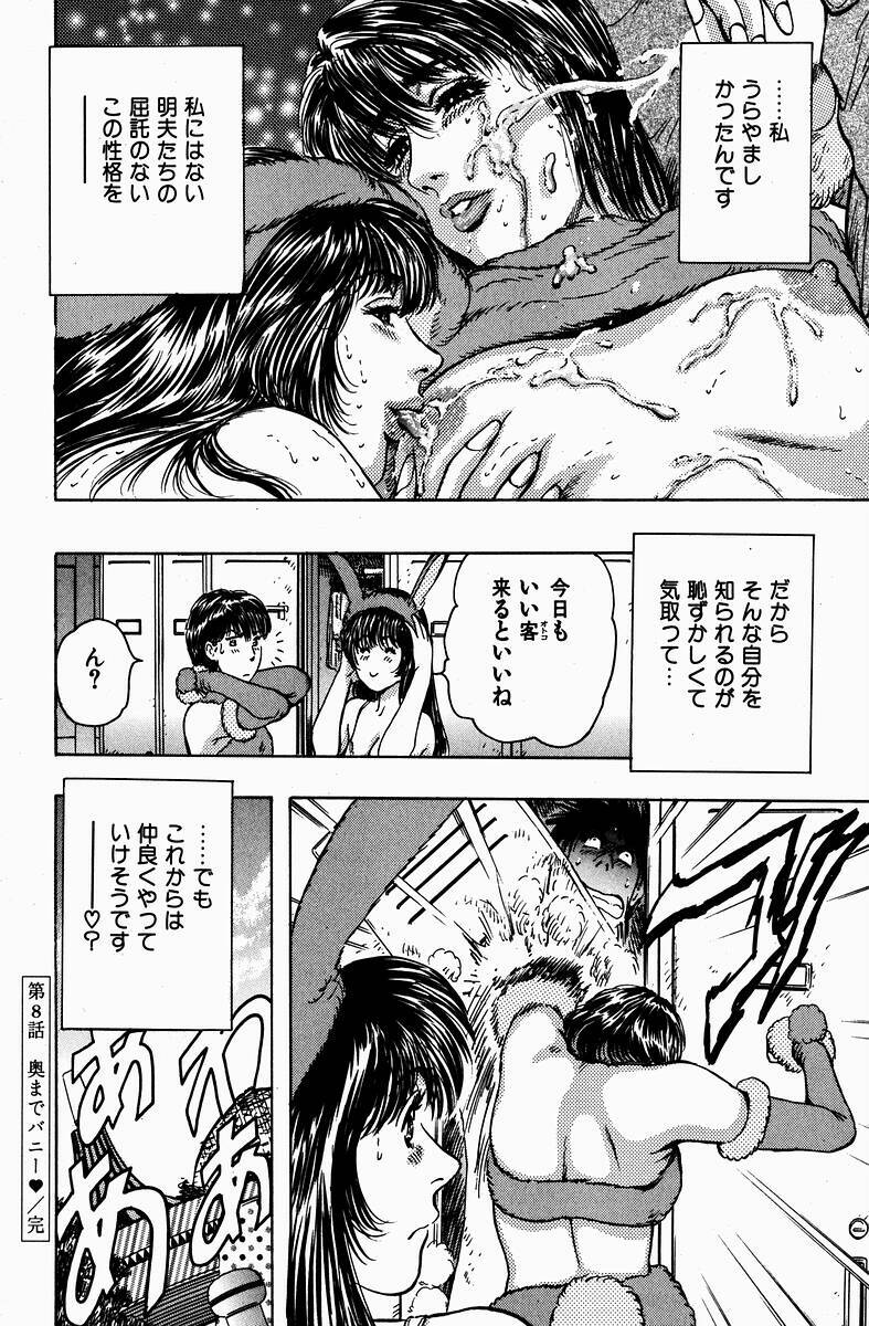 [Kashiyama Misato] Momoiro no Mitsuniku page 159 full