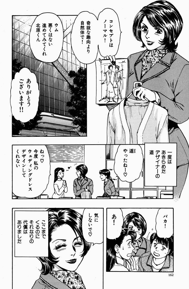 [Kashiyama Misato] Momoiro no Mitsuniku page 161 full