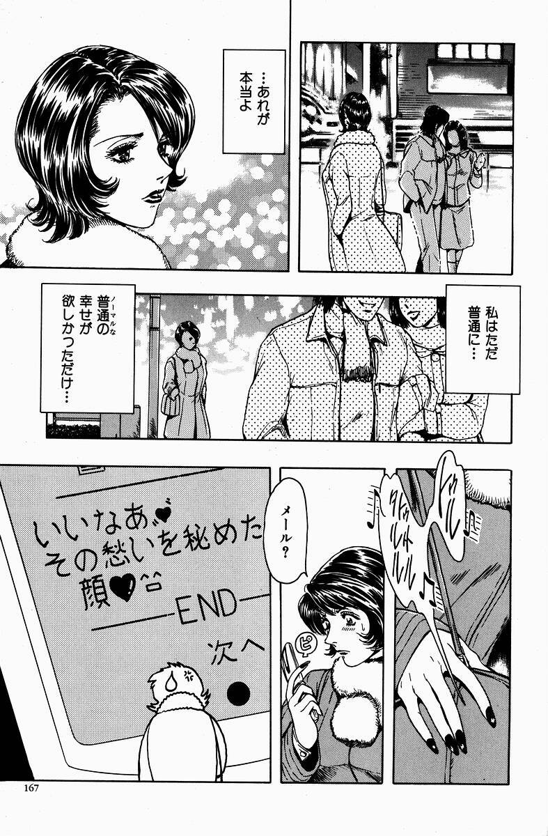 [Kashiyama Misato] Momoiro no Mitsuniku page 166 full
