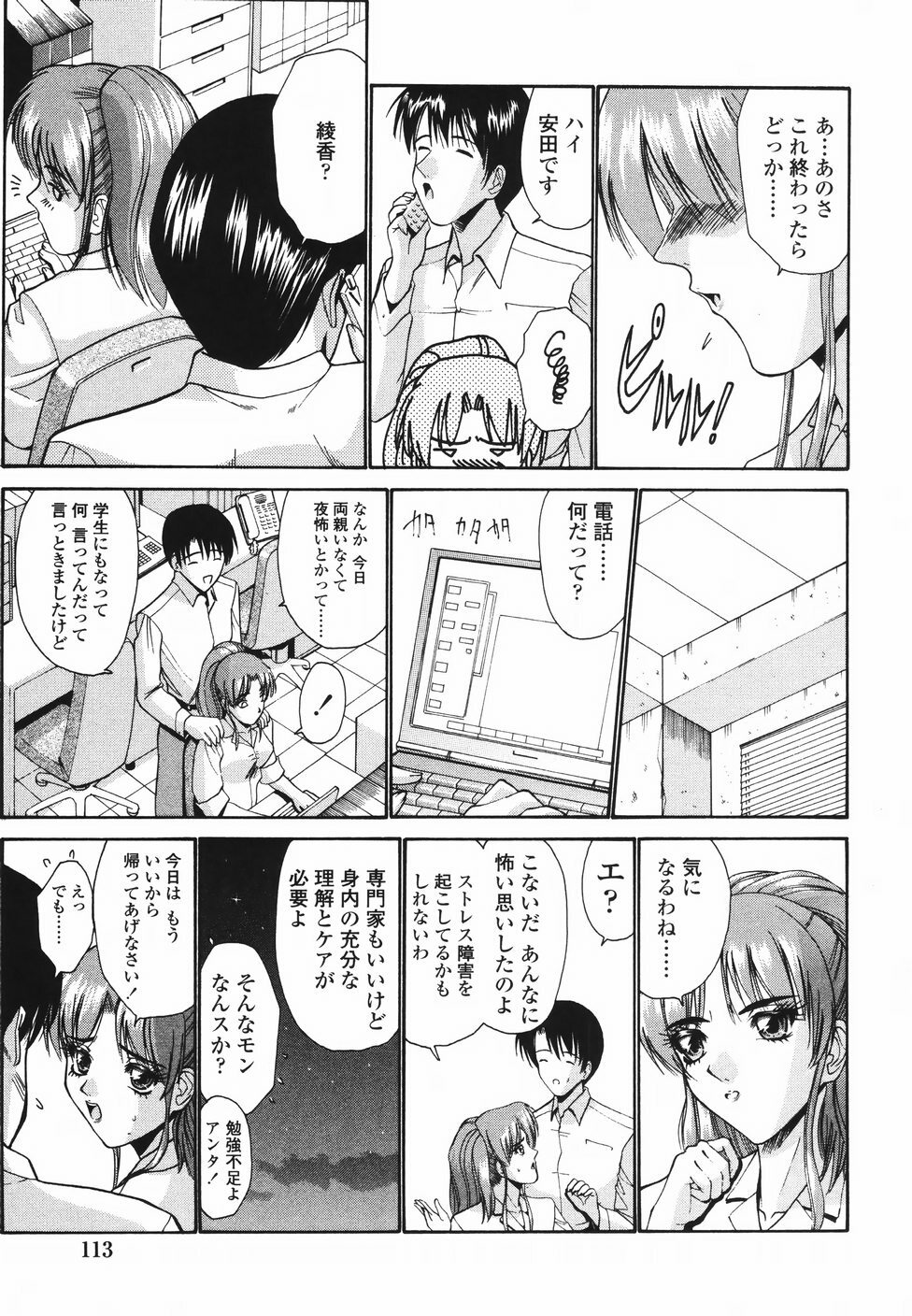 [Nishikawa Kou] Koisuru Combi - A Combination Be In Love page 118 full