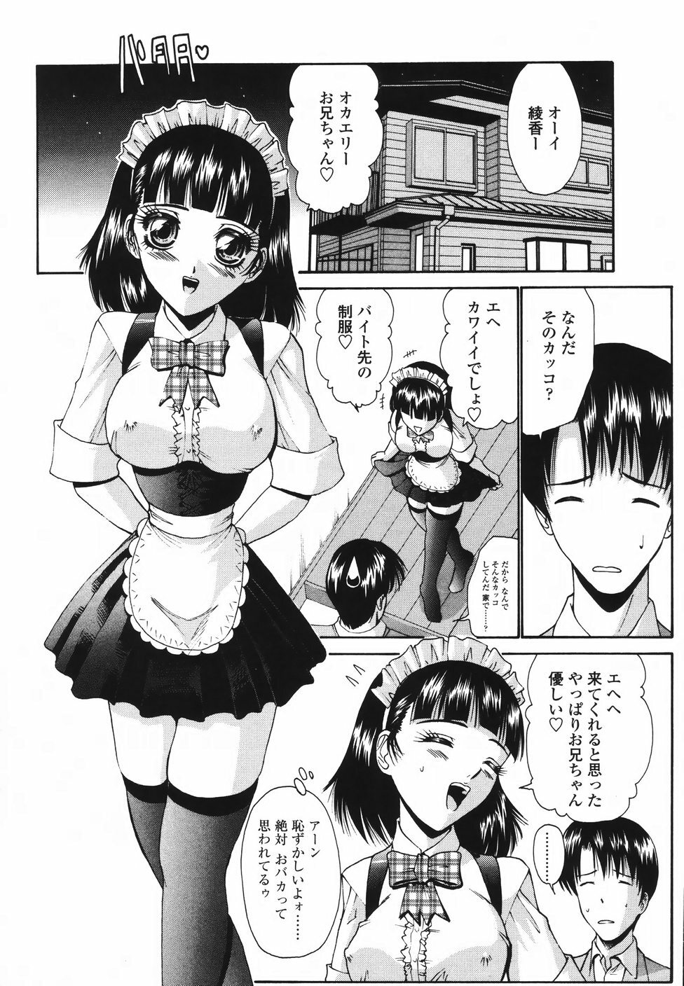 [Nishikawa Kou] Koisuru Combi - A Combination Be In Love page 119 full