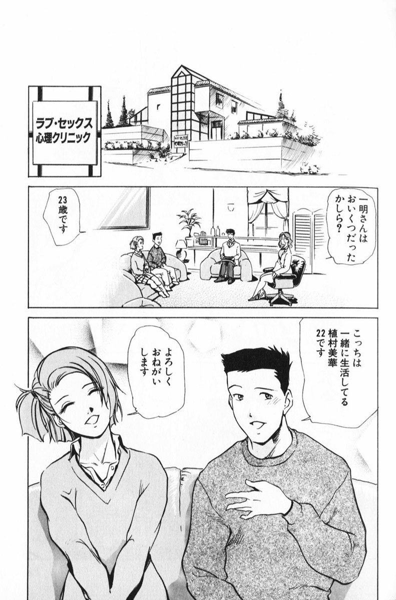 [Misaki Yukihiro] Psychoo! Therapy page 105 full