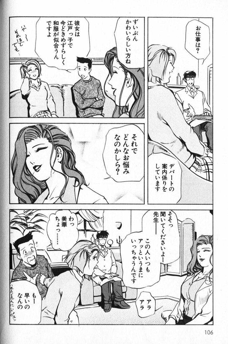[Misaki Yukihiro] Psychoo! Therapy page 106 full