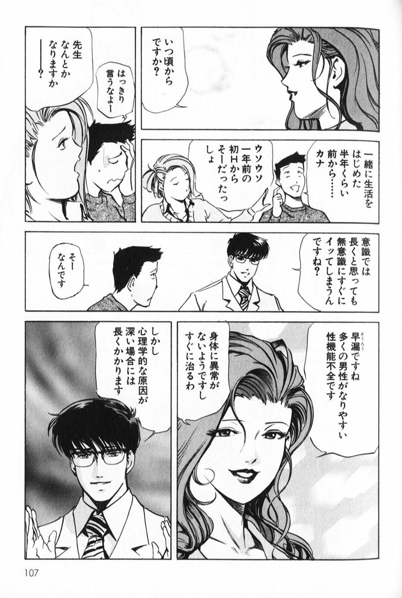 [Misaki Yukihiro] Psychoo! Therapy page 107 full