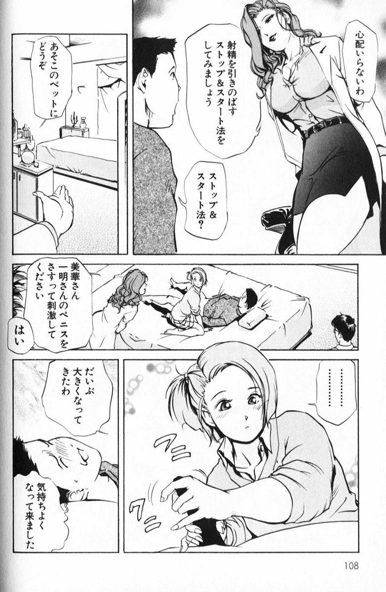 [Misaki Yukihiro] Psychoo! Therapy page 108 full