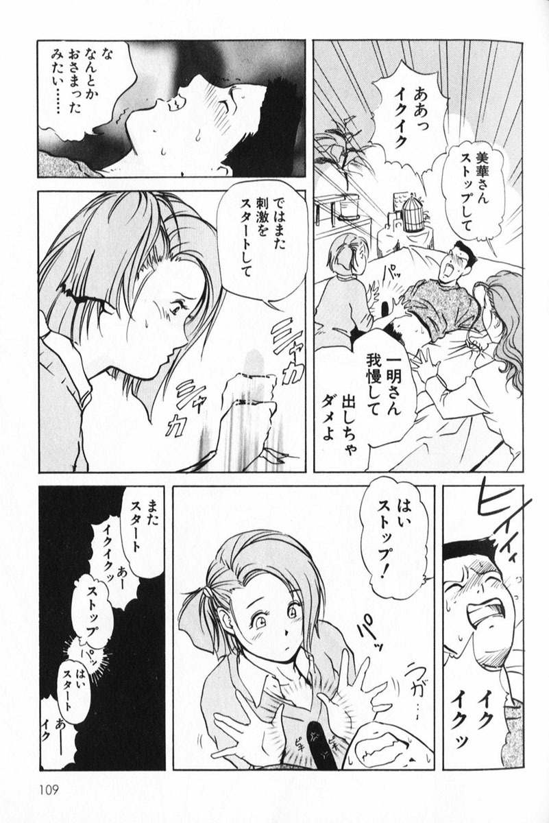 [Misaki Yukihiro] Psychoo! Therapy page 109 full
