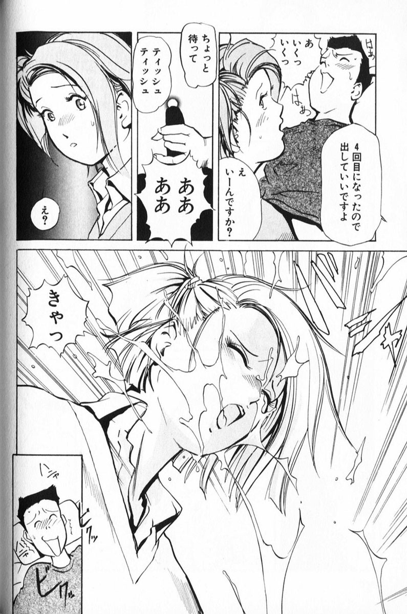 [Misaki Yukihiro] Psychoo! Therapy page 110 full