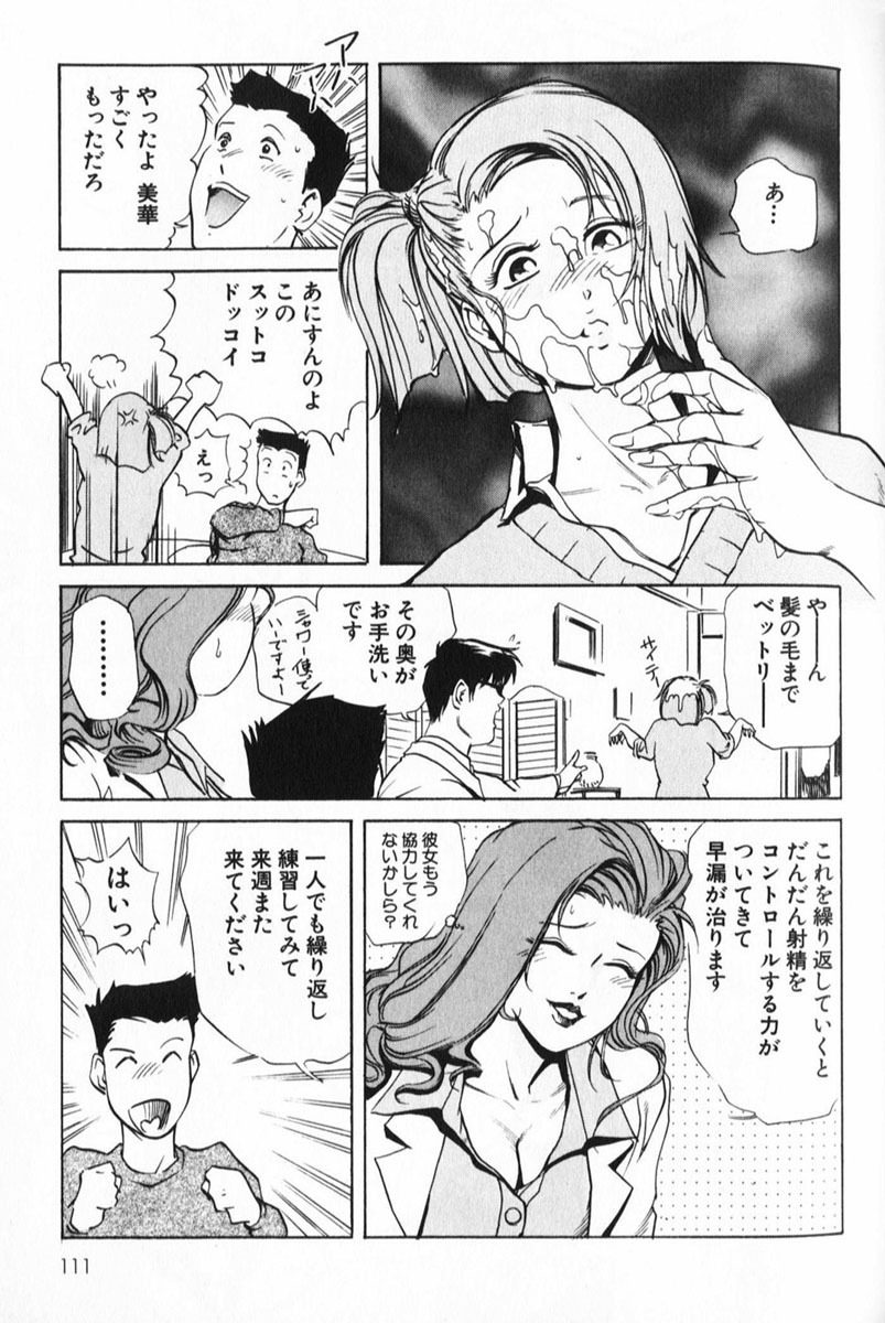 [Misaki Yukihiro] Psychoo! Therapy page 111 full