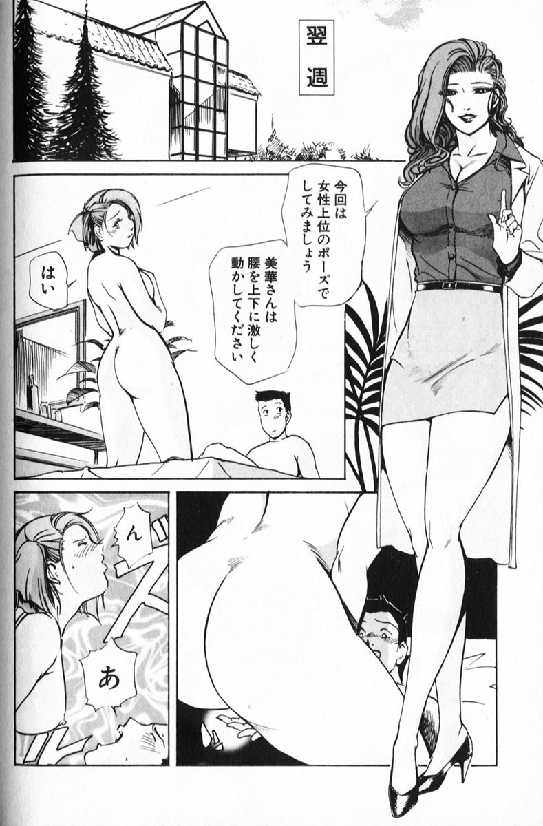 [Misaki Yukihiro] Psychoo! Therapy page 112 full