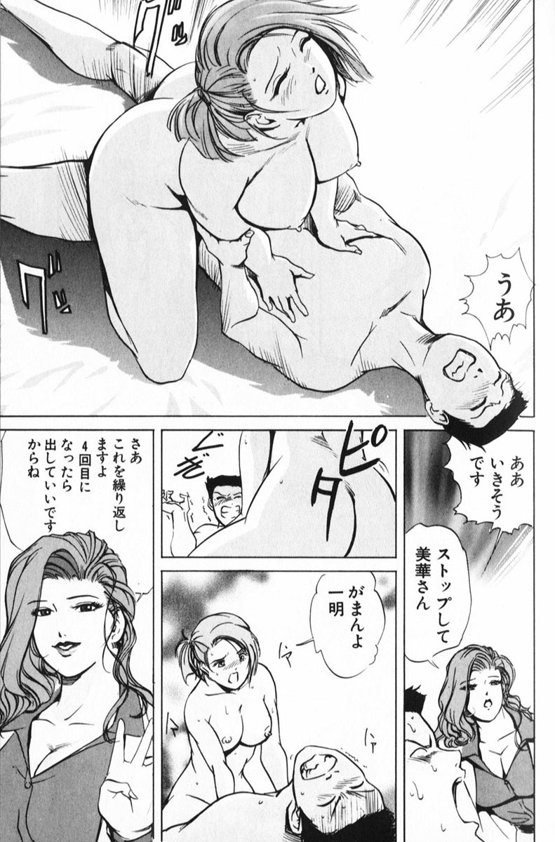 [Misaki Yukihiro] Psychoo! Therapy page 113 full