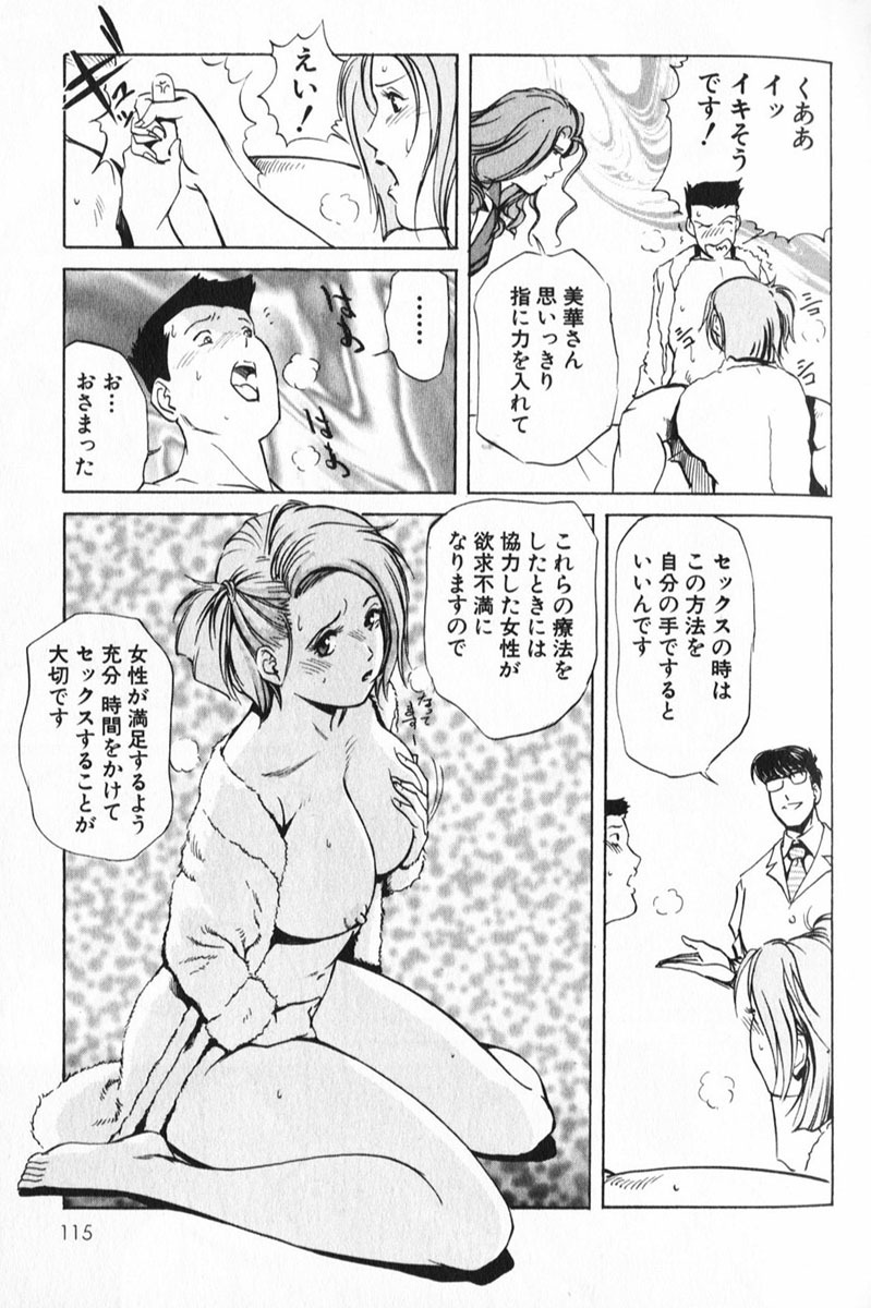 [Misaki Yukihiro] Psychoo! Therapy page 115 full
