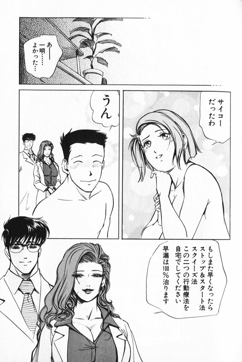 [Misaki Yukihiro] Psychoo! Therapy page 119 full