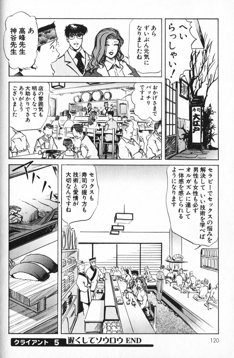 [Misaki Yukihiro] Psychoo! Therapy page 120 full