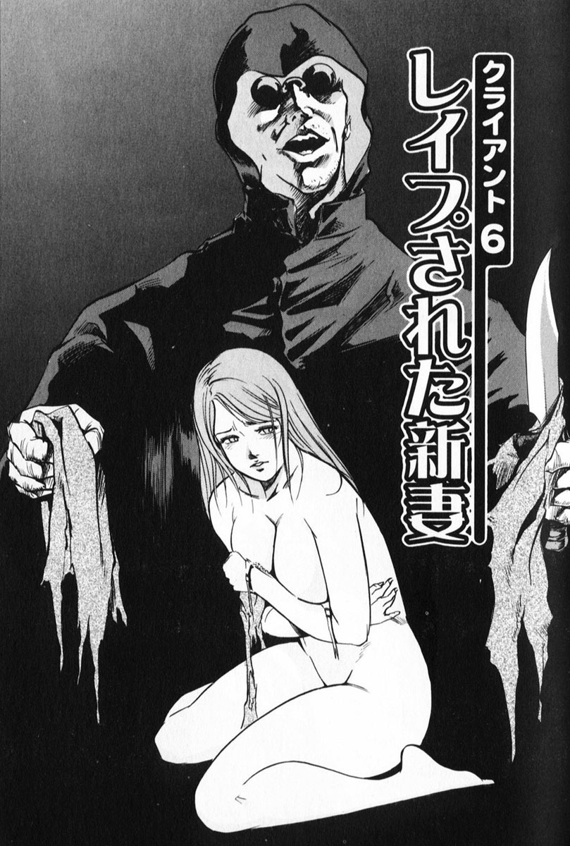 [Misaki Yukihiro] Psychoo! Therapy page 121 full