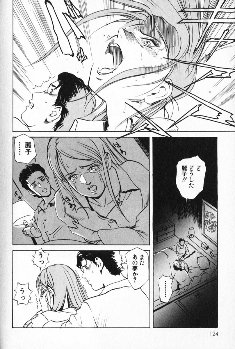 [Misaki Yukihiro] Psychoo! Therapy page 124 full