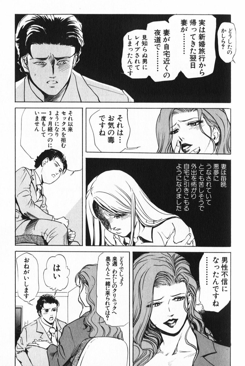[Misaki Yukihiro] Psychoo! Therapy page 127 full