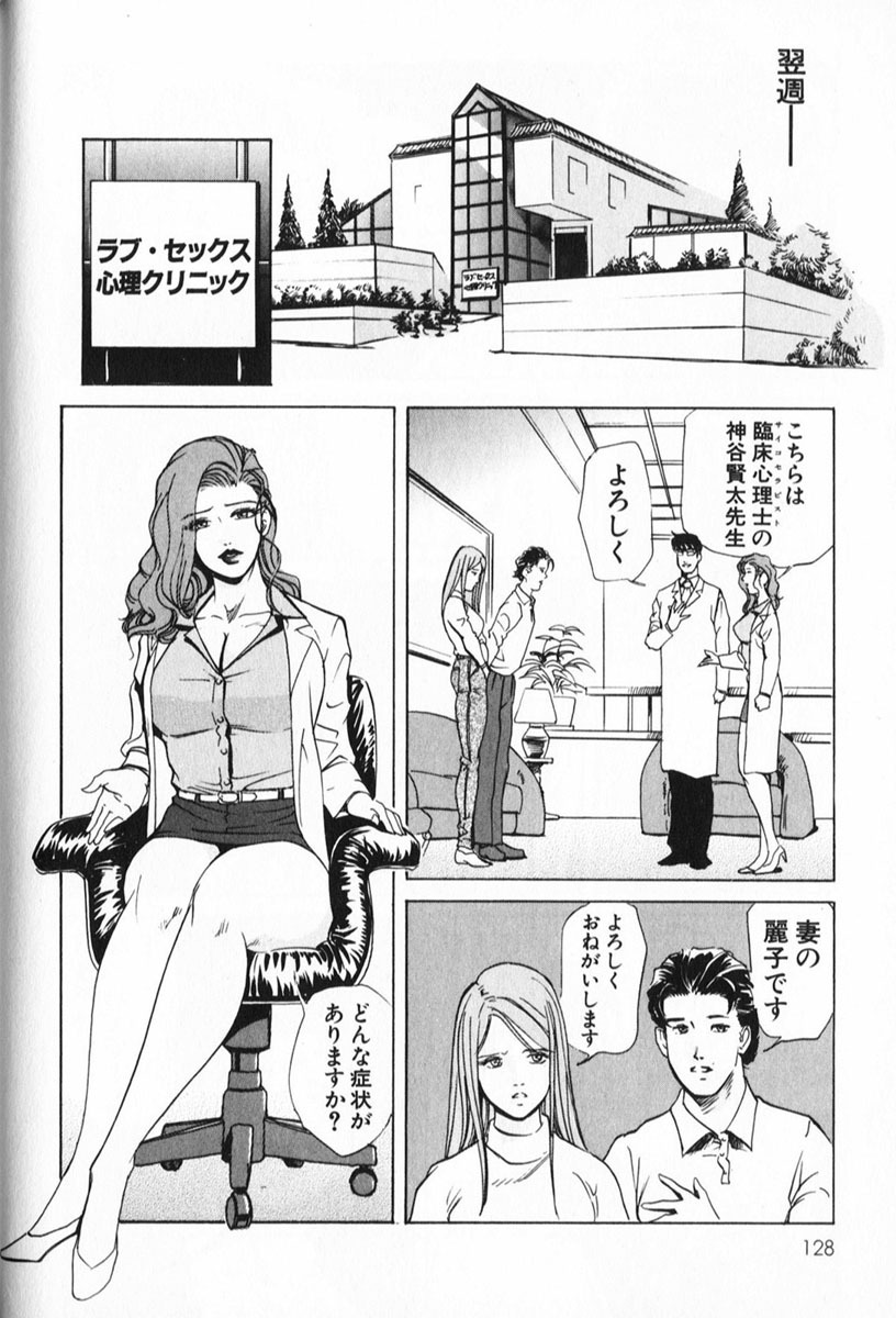 [Misaki Yukihiro] Psychoo! Therapy page 128 full