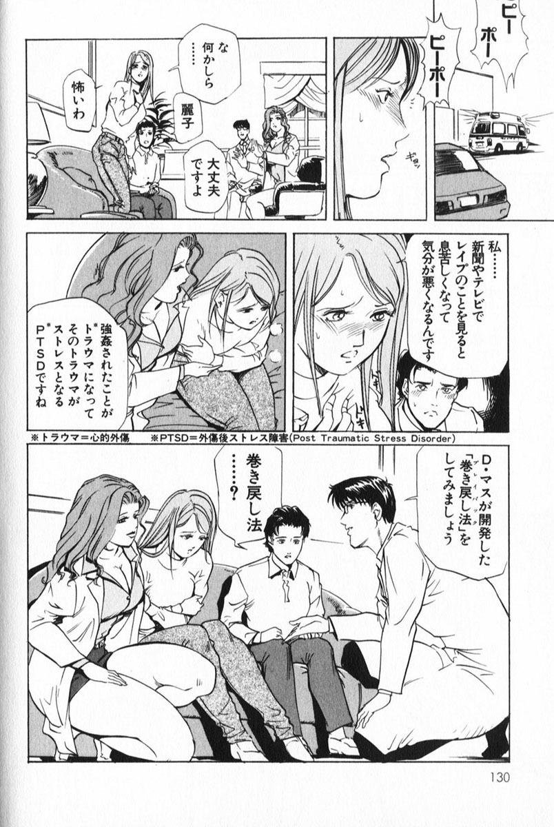 [Misaki Yukihiro] Psychoo! Therapy page 130 full