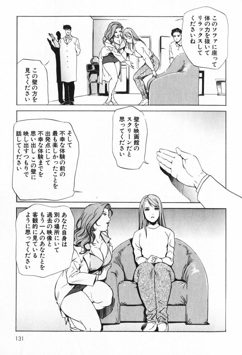 [Misaki Yukihiro] Psychoo! Therapy page 131 full
