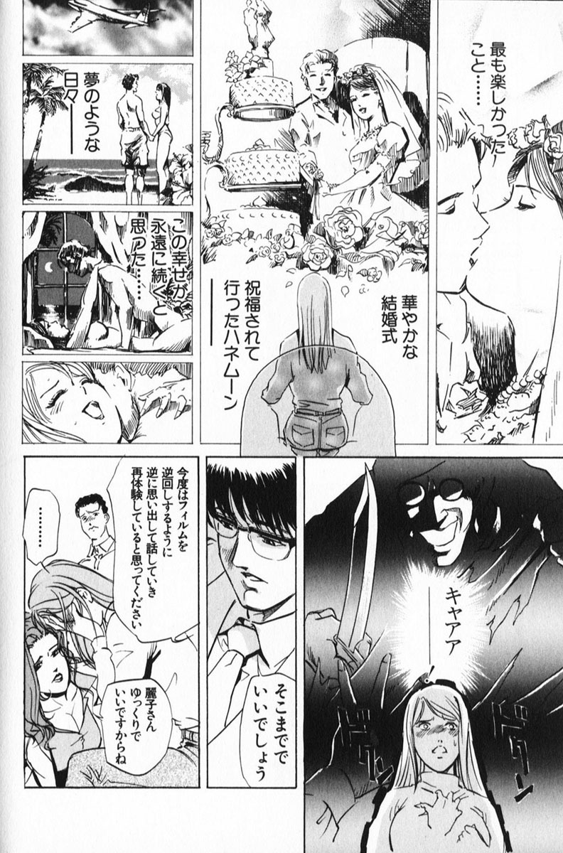 [Misaki Yukihiro] Psychoo! Therapy page 132 full