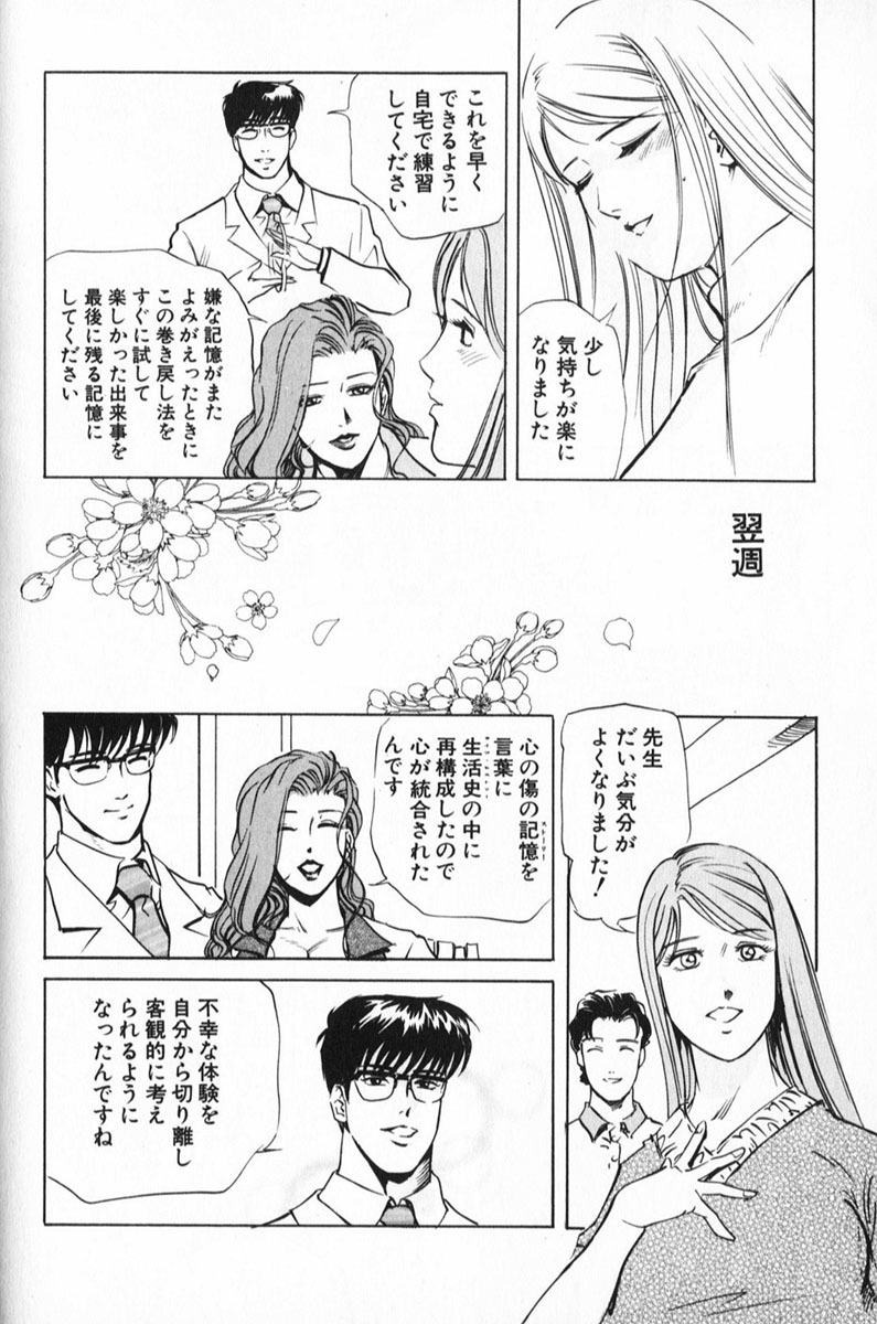 [Misaki Yukihiro] Psychoo! Therapy page 134 full