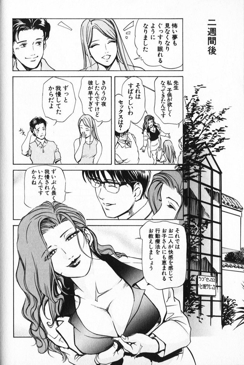 [Misaki Yukihiro] Psychoo! Therapy page 136 full