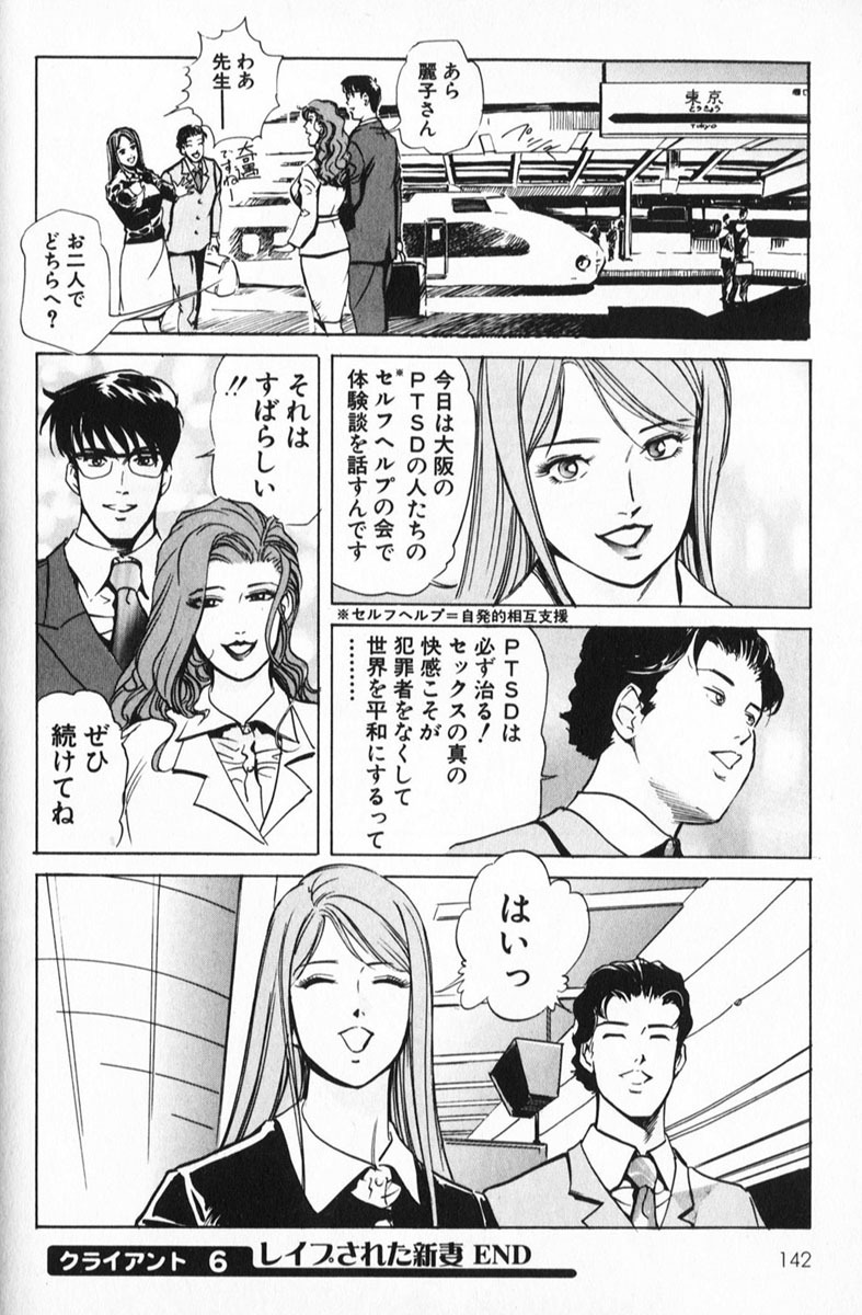[Misaki Yukihiro] Psychoo! Therapy page 142 full