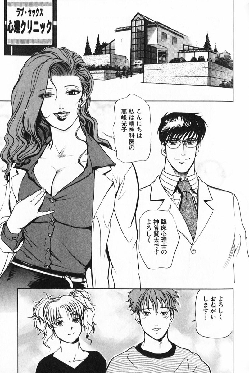 [Misaki Yukihiro] Psychoo! Therapy page 147 full