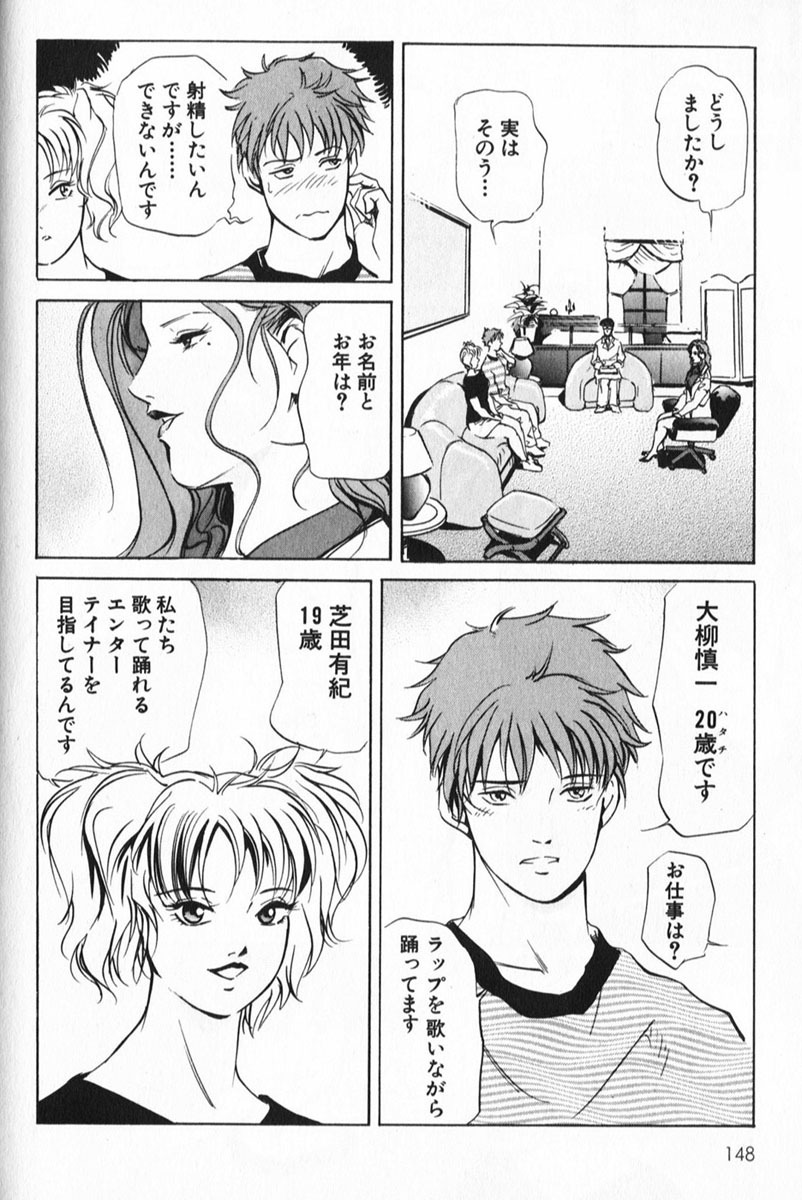 [Misaki Yukihiro] Psychoo! Therapy page 148 full
