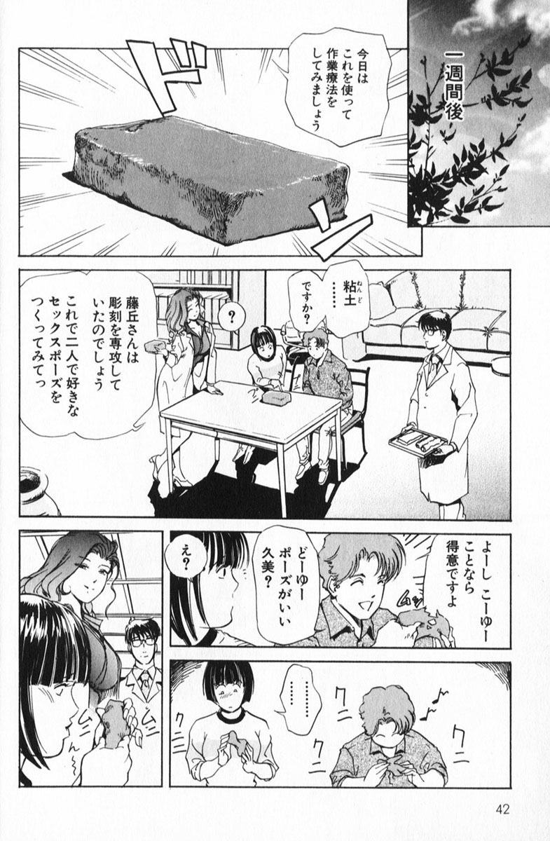 [Misaki Yukihiro] Psychoo! Therapy page 42 full
