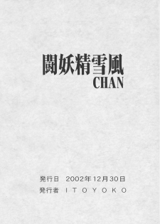 (C63) (Toraya (Itoyoko)] Sentou Yousei Yukikaze-chan (Yukikaze) - page 50