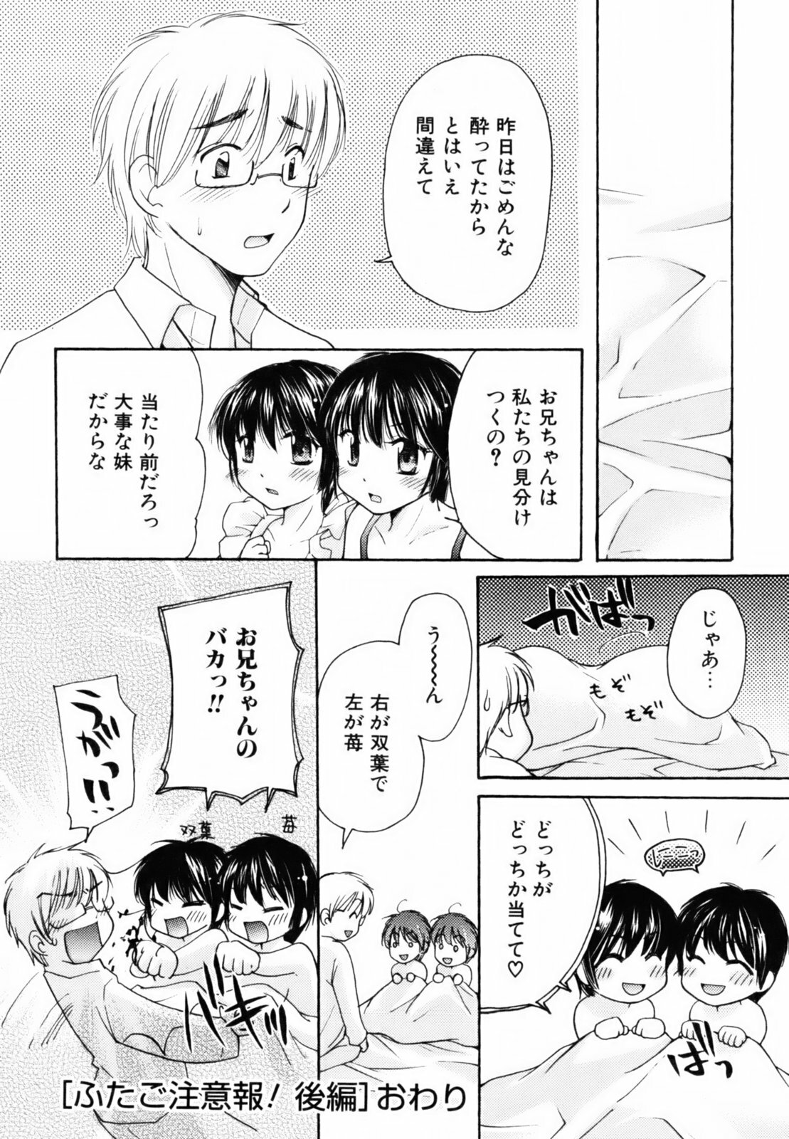 [Mikokuno Homare] Totteoki page 115 full