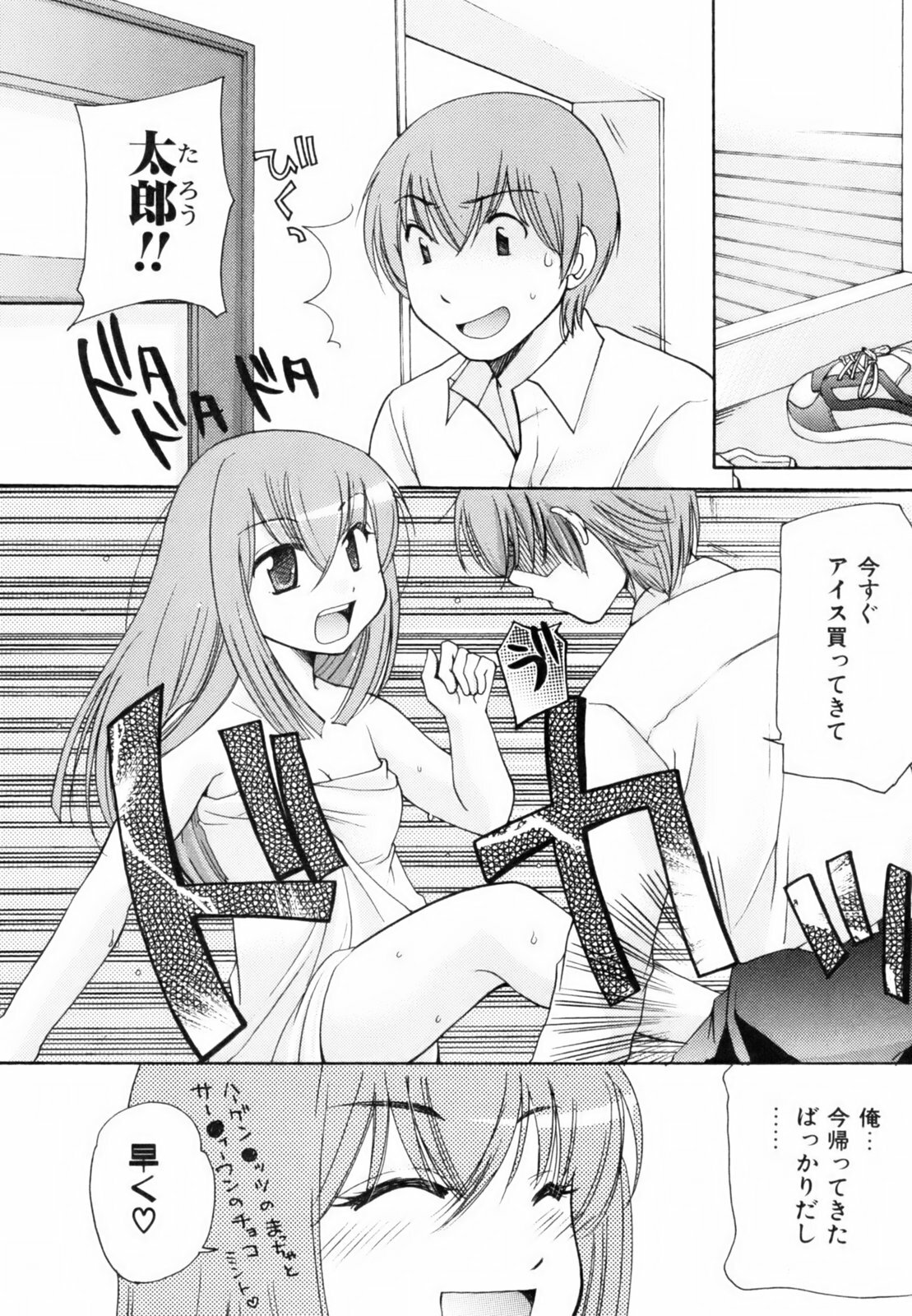 [Mikokuno Homare] Totteoki page 118 full