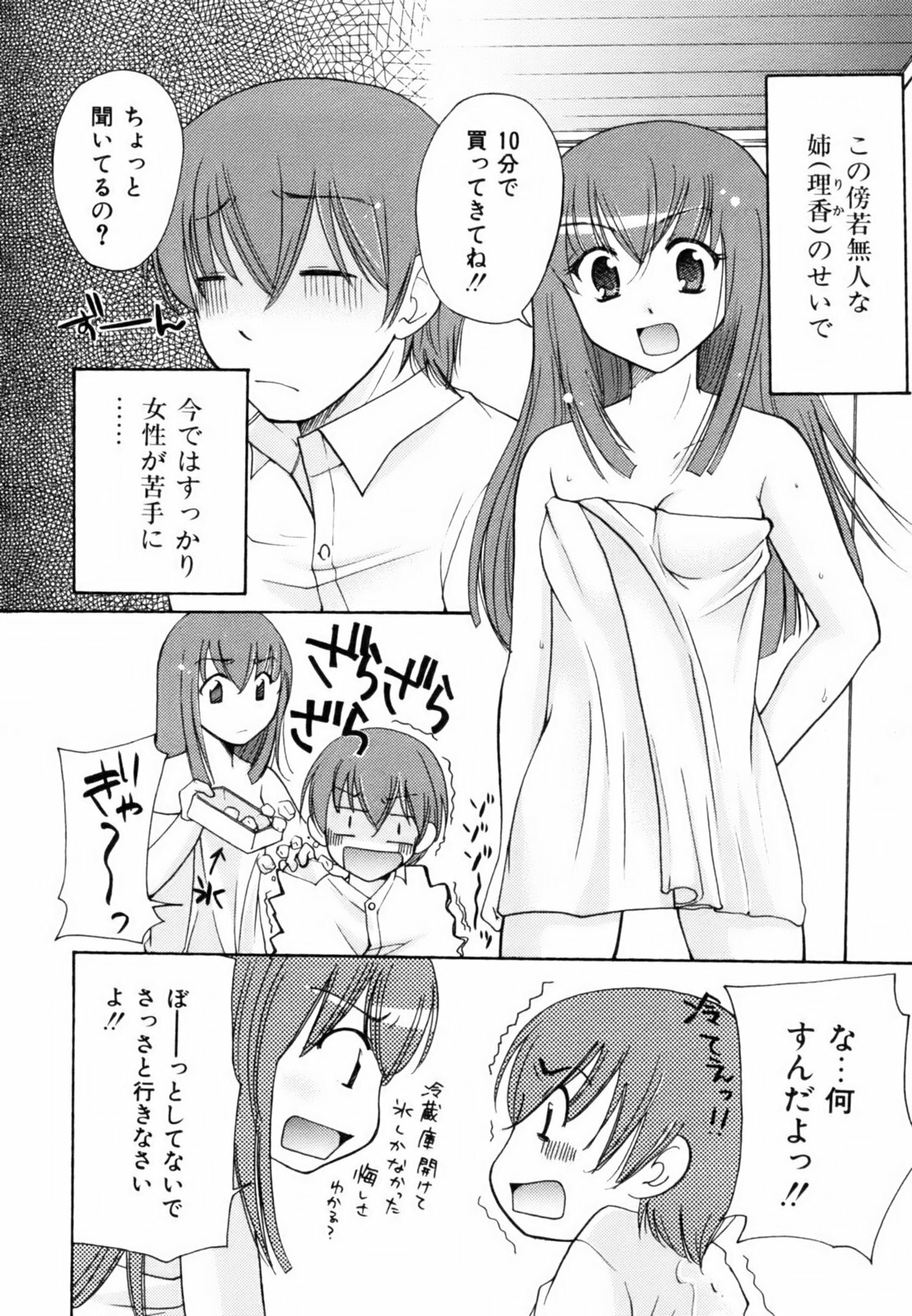 [Mikokuno Homare] Totteoki page 119 full