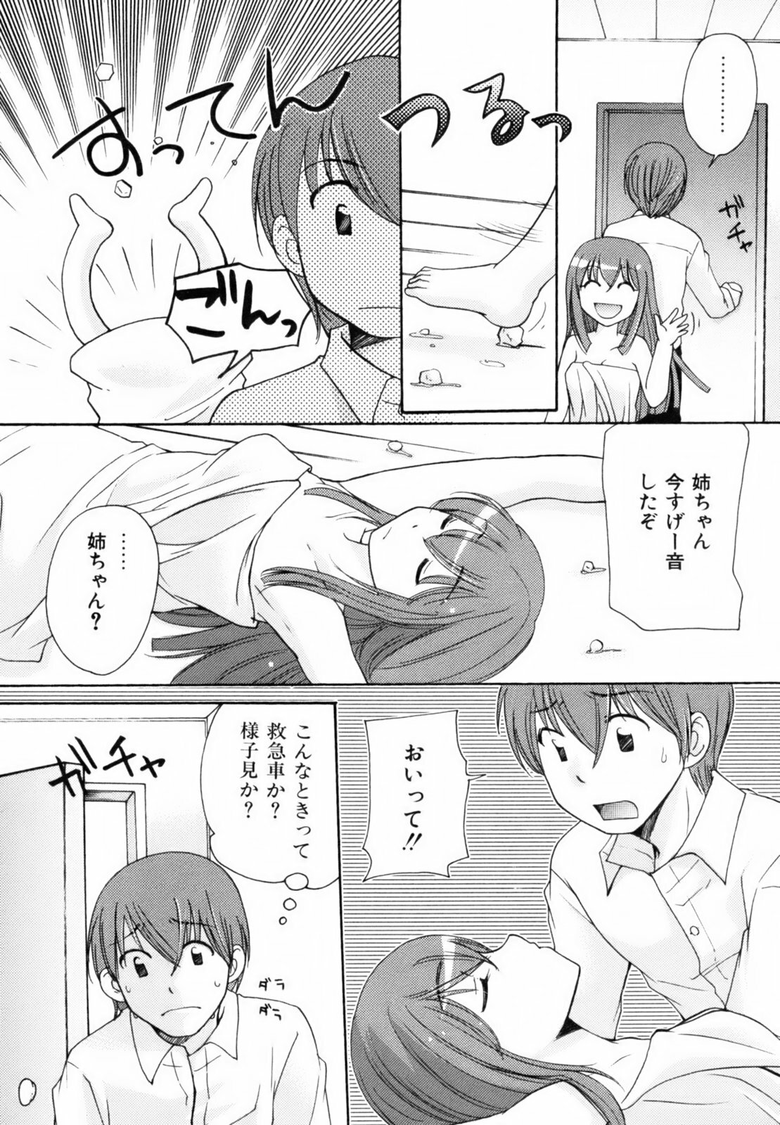 [Mikokuno Homare] Totteoki page 120 full